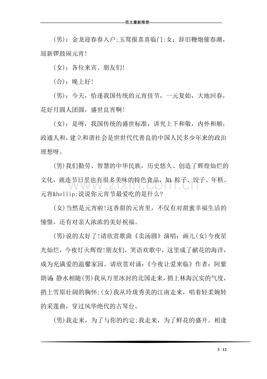 土木工程专业测量实习报告.doc_第3页