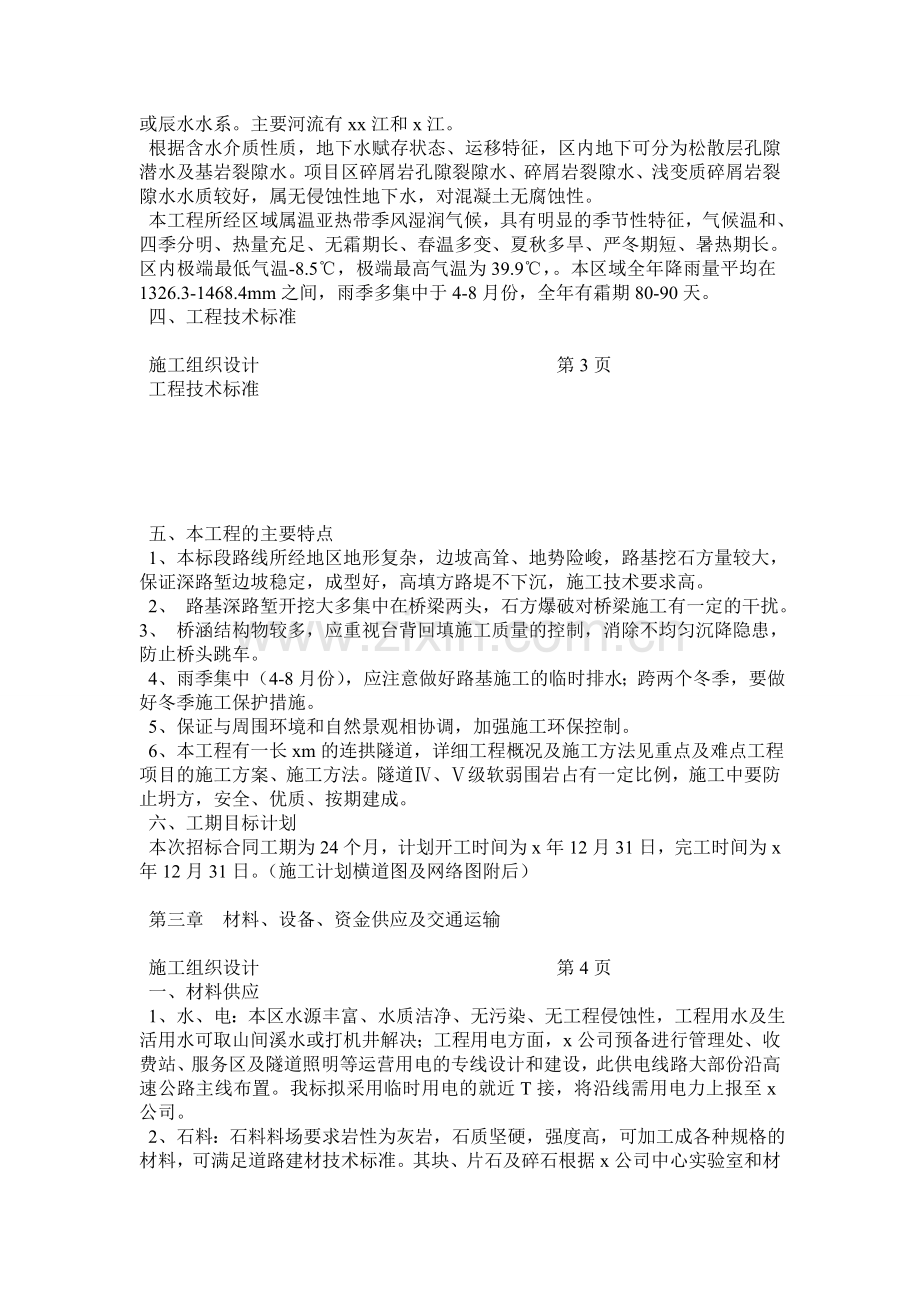 南方路桥隧施工组织设计.docx_第2页