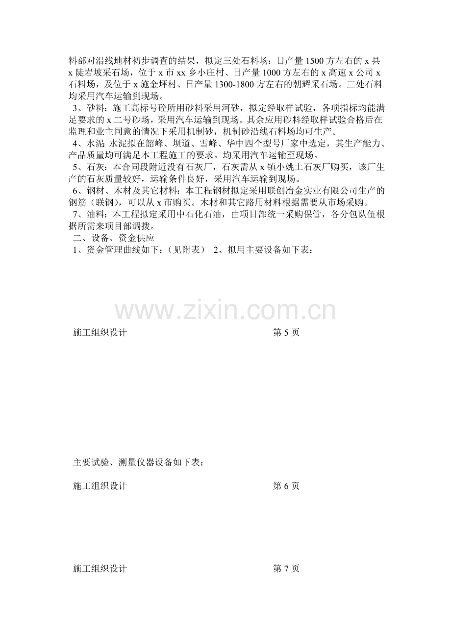 南方路桥隧施工组织设计.docx_第3页