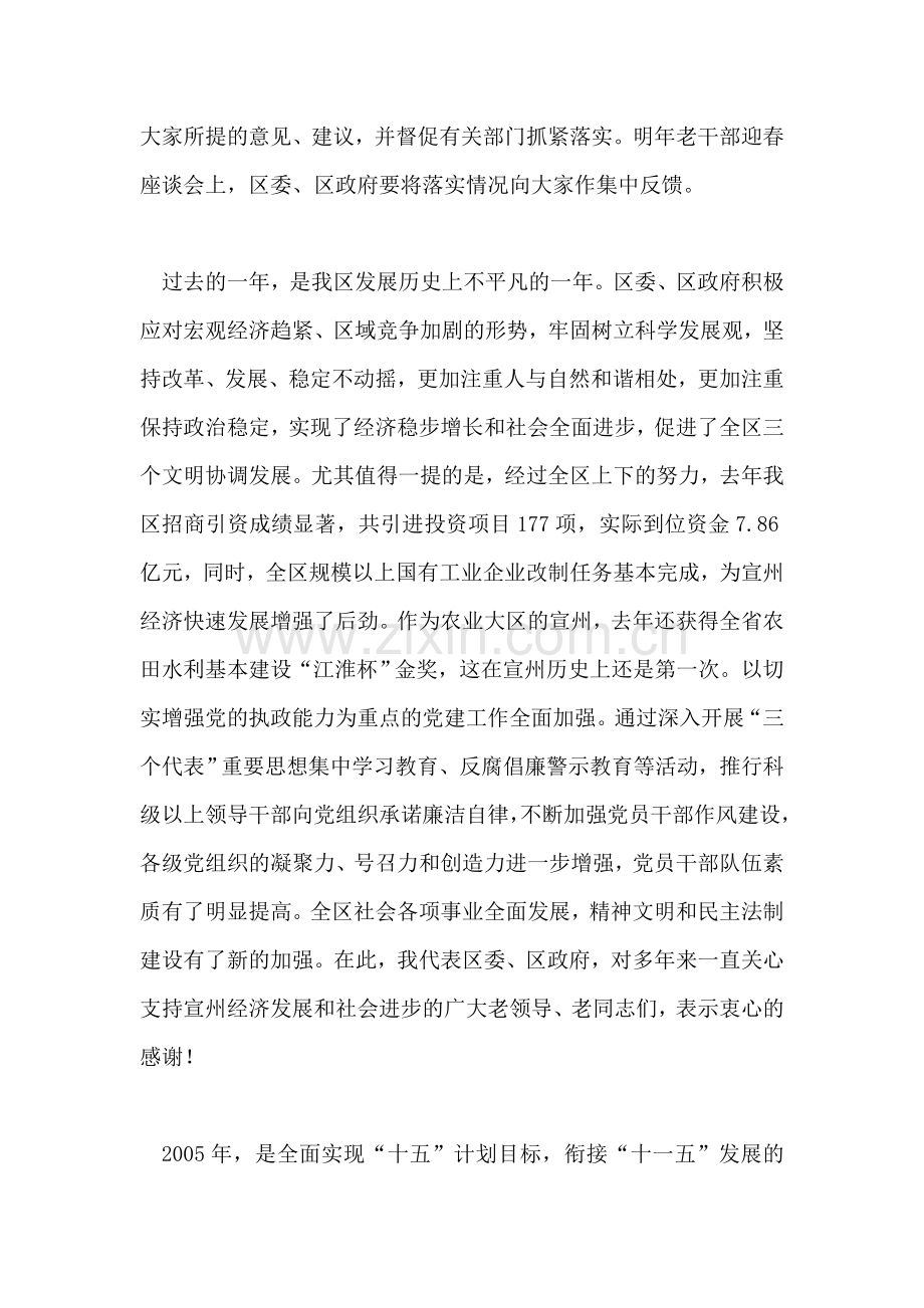 在区2005年老干部迎春座谈会上的讲话提纲活动致辞.doc_第2页