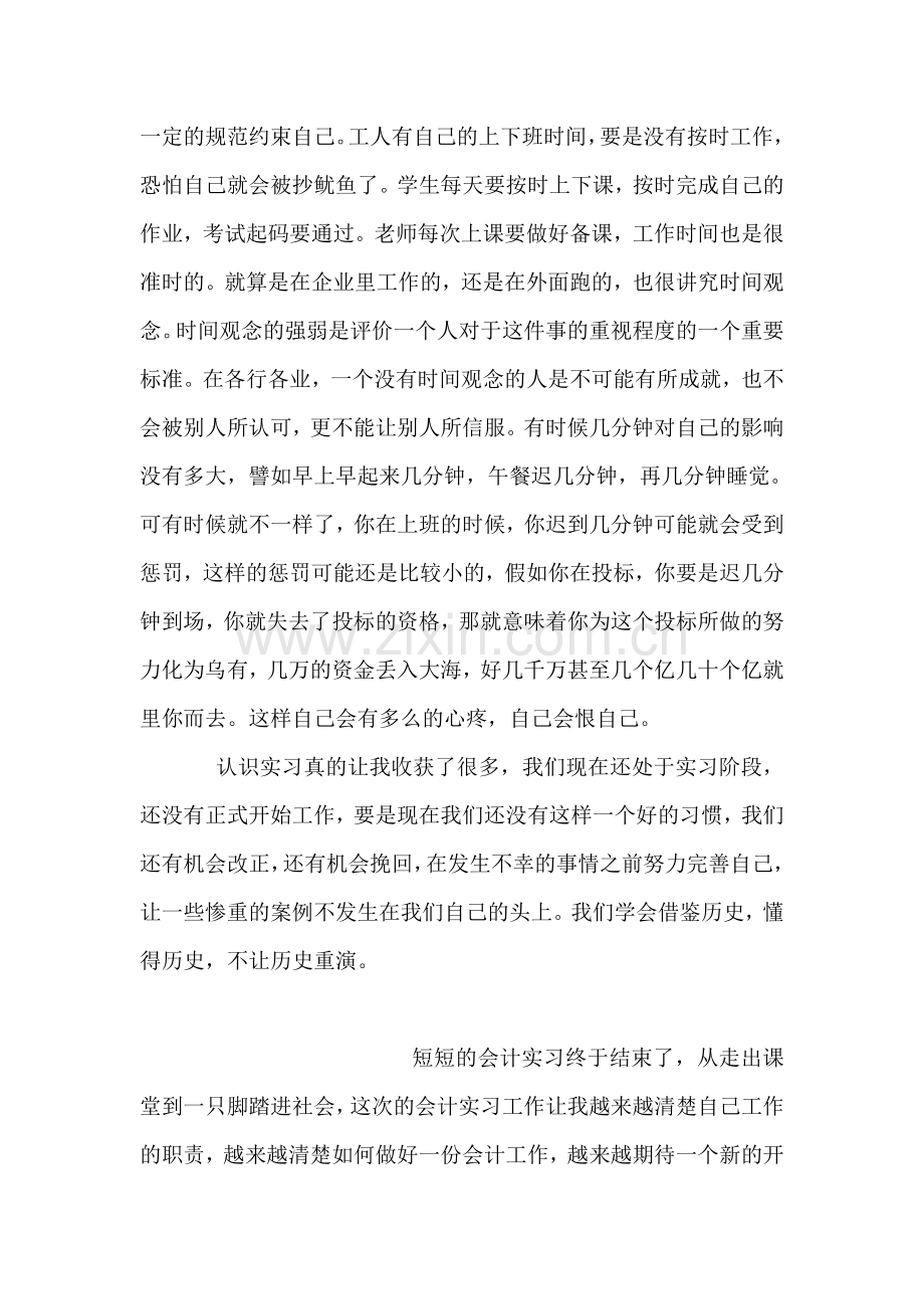 土木工程认识实习总结.doc_第2页