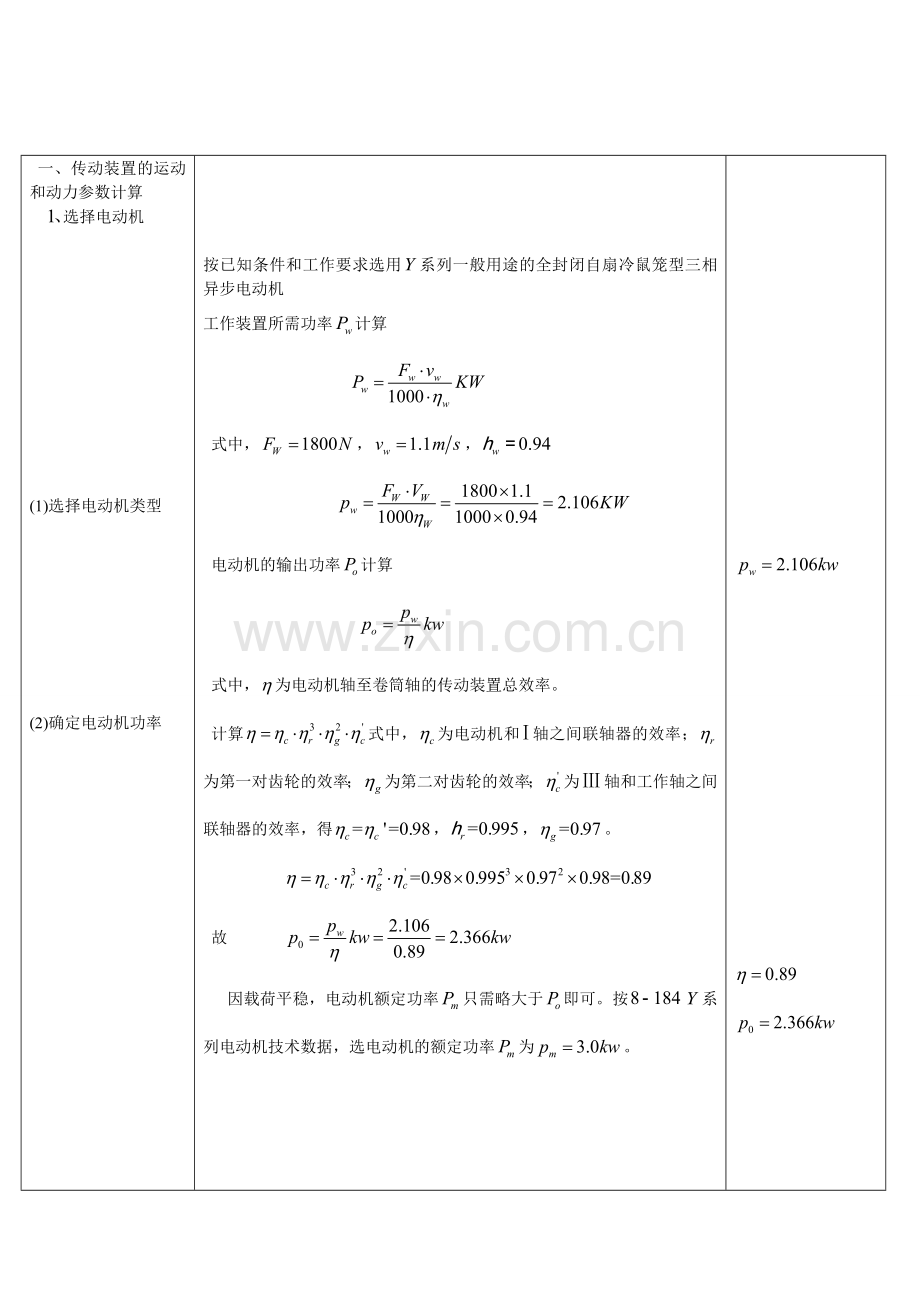 机械设计课程设计设计一用于胶带输送机卷筒的传动装置.doc_第3页