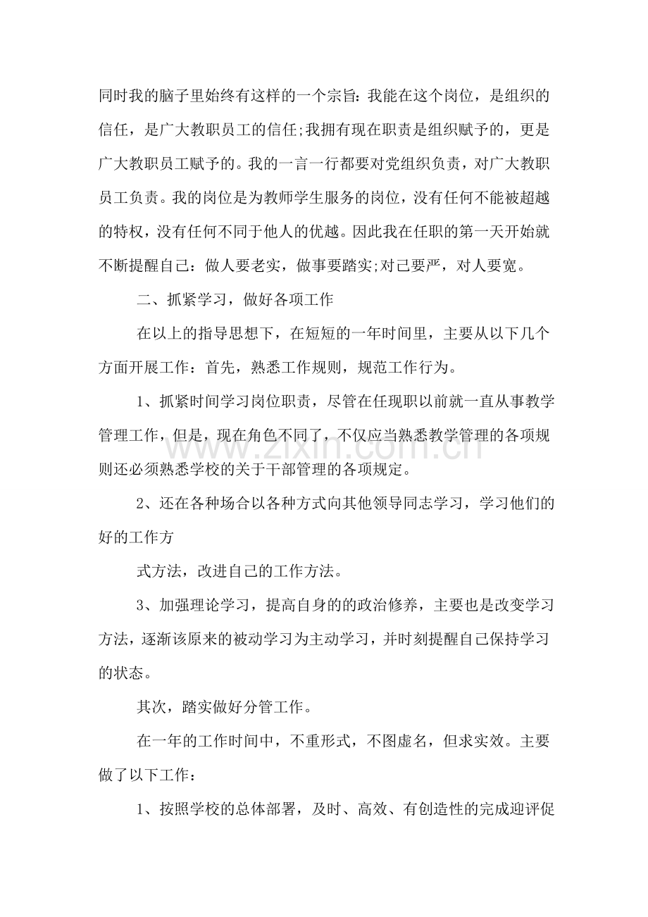 处级干部试用期工作总结与计划.doc_第2页