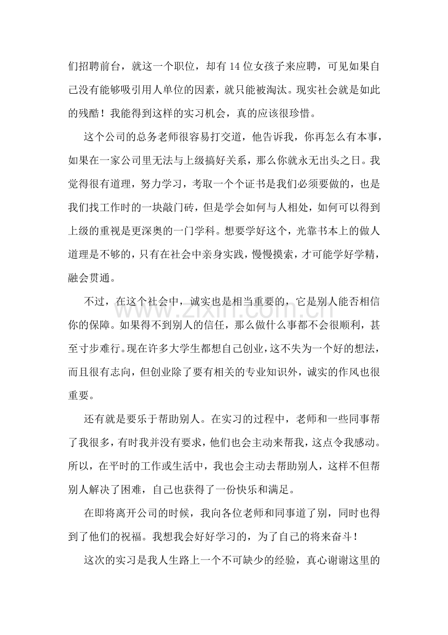 大学生暑期财务实习心得小结.doc_第2页