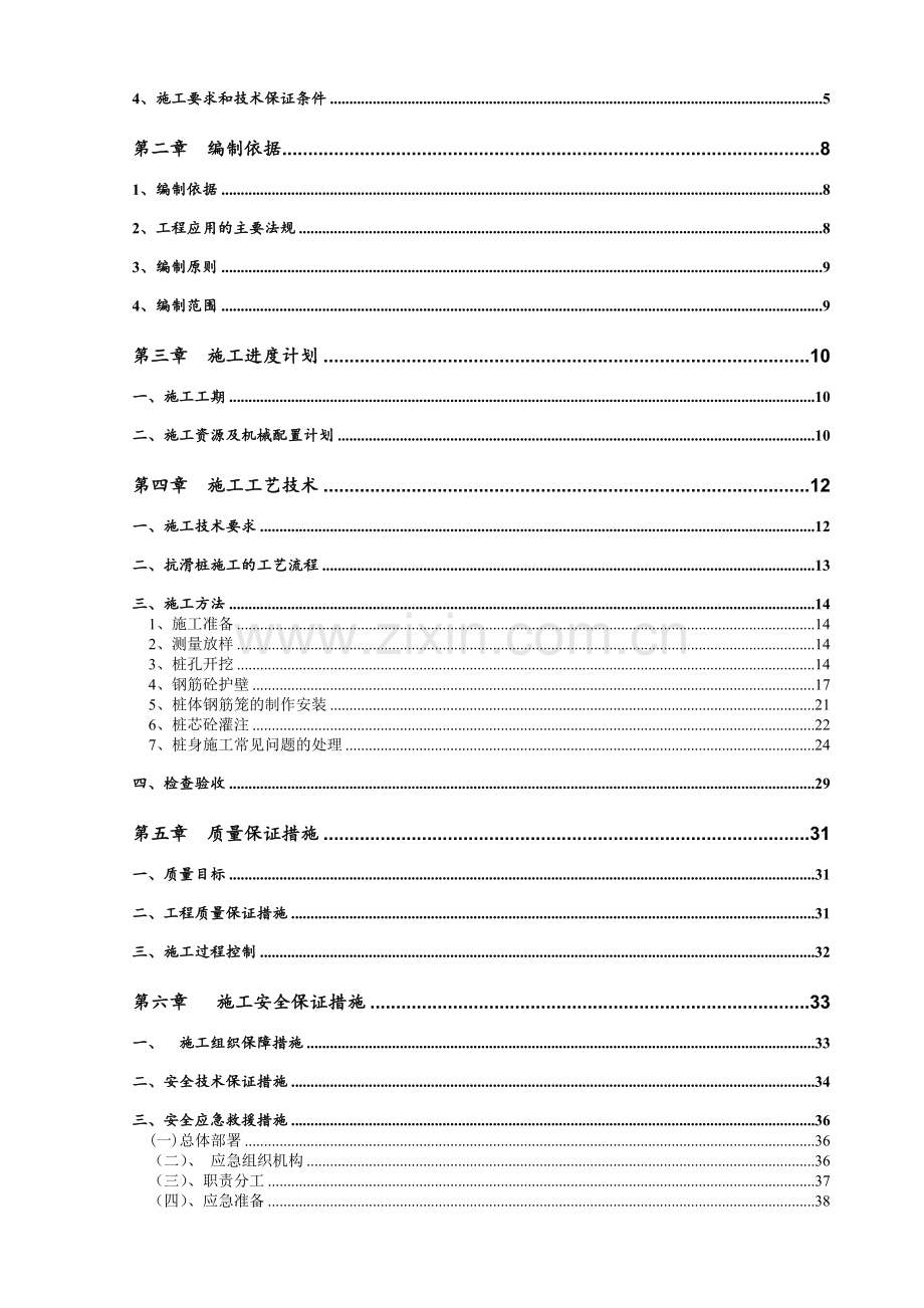 抗滑桩专项施工方案上郡新都解析.docx_第2页