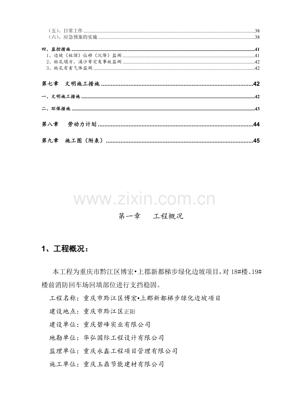 抗滑桩专项施工方案上郡新都解析.docx_第3页