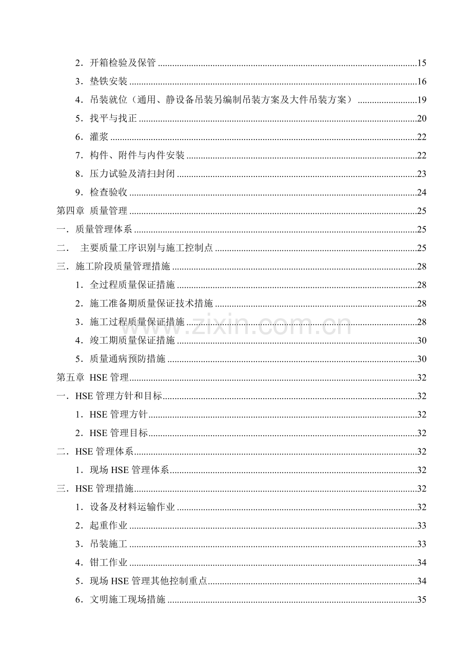 化学水处理静设备安装施工技术方案.docx_第2页