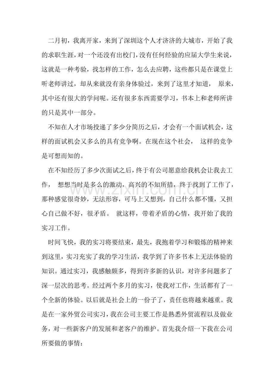 外贸业务员实习报告.doc_第2页