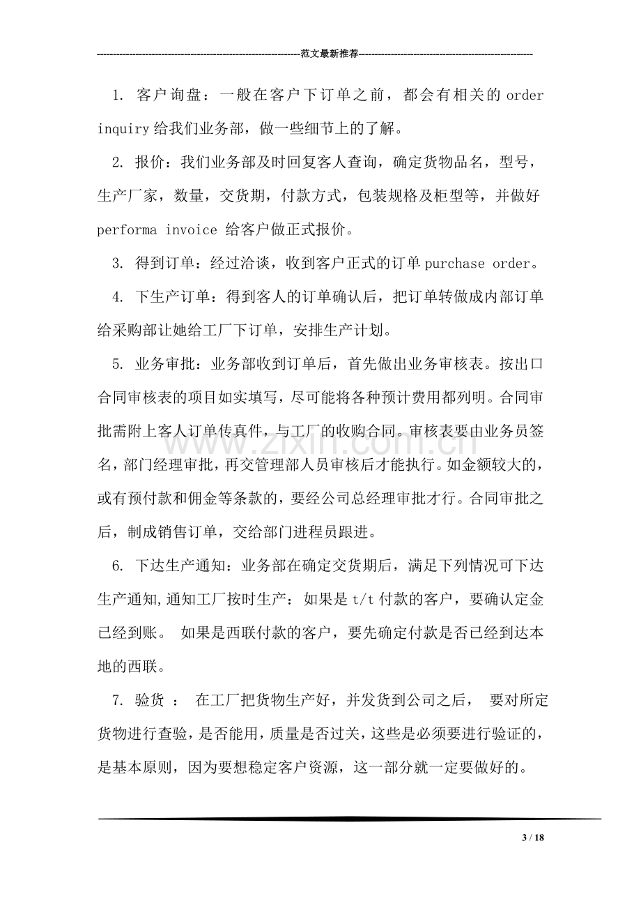 外贸业务员实习报告.doc_第3页