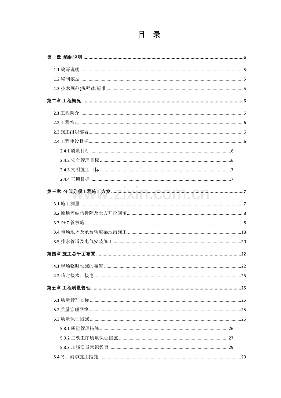 中船临港船用大功率柴油机生产基地二期工程毛坯堆场土建项目施工组织设计.docx_第2页