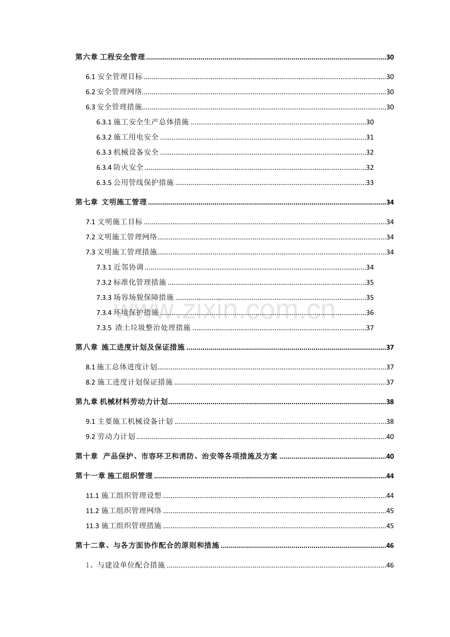 中船临港船用大功率柴油机生产基地二期工程毛坯堆场土建项目施工组织设计.docx_第3页