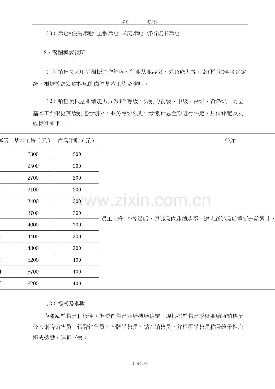 外贸销售人员激励方案知识讲解.doc_第3页