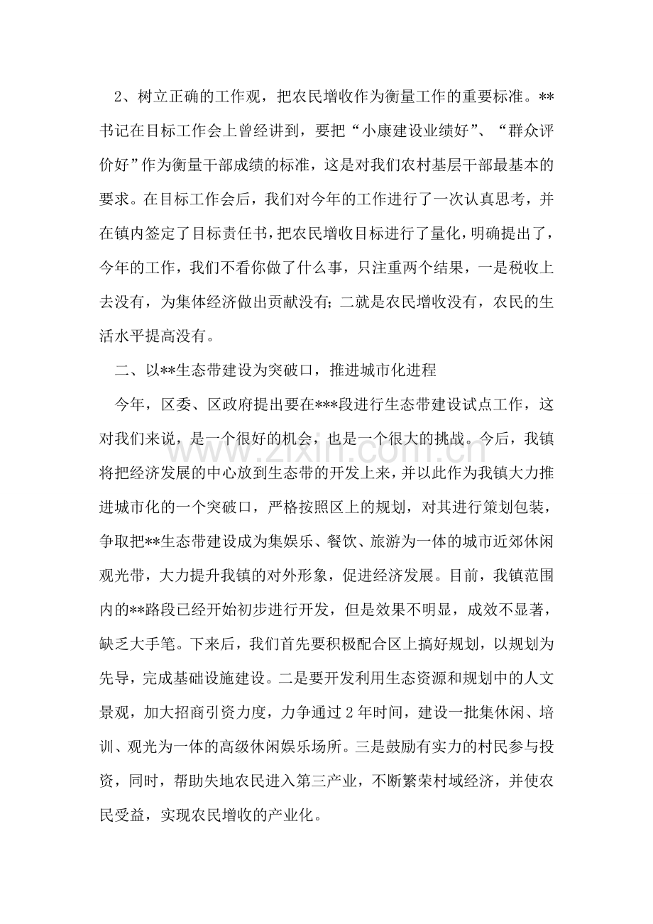 在区委中心组学习会上的发言.doc_第2页