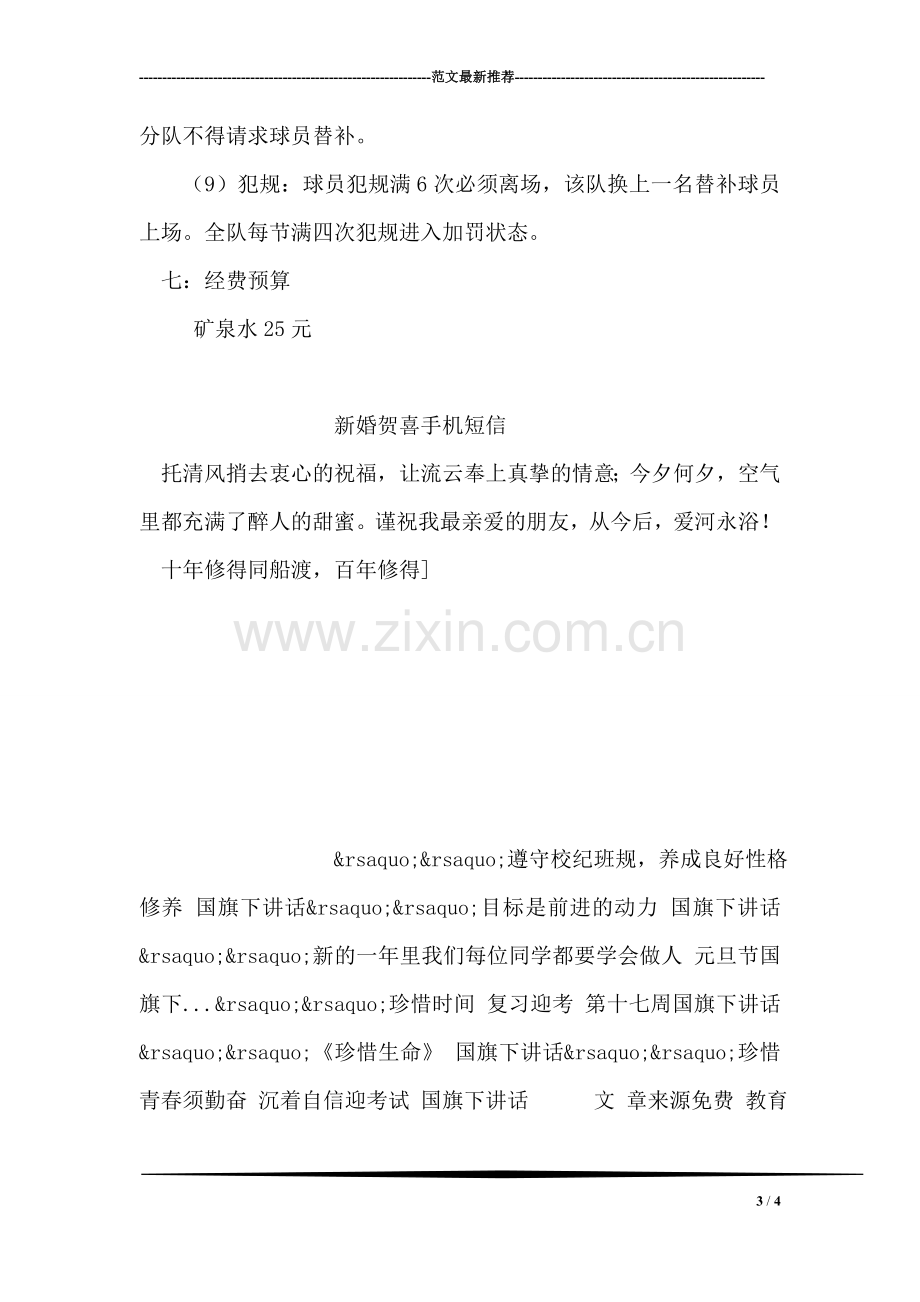 大学班级篮球赛活动策划书.doc_第3页