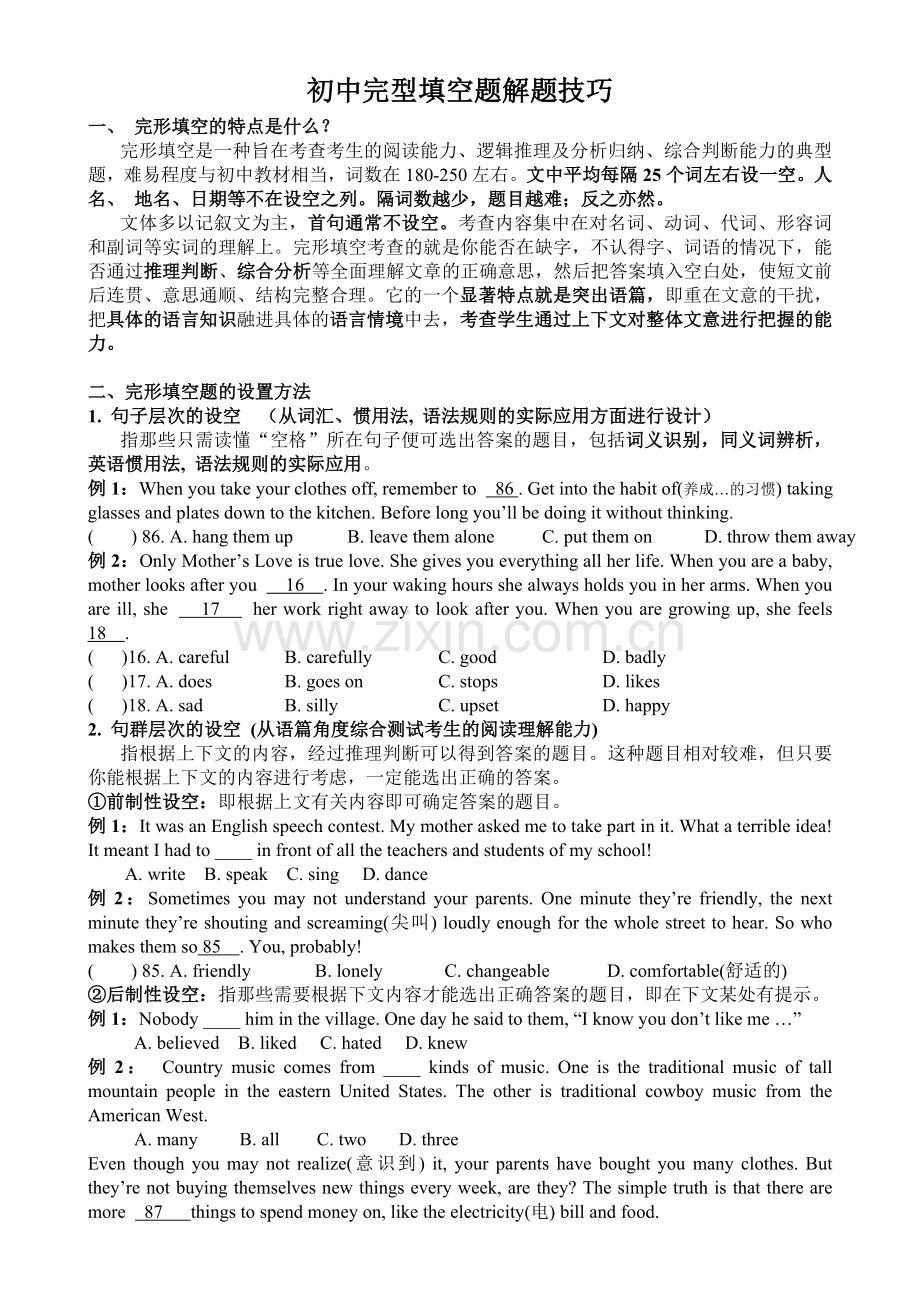 实例讲解初中英语完形填空解题技巧实例答案.doc_第1页