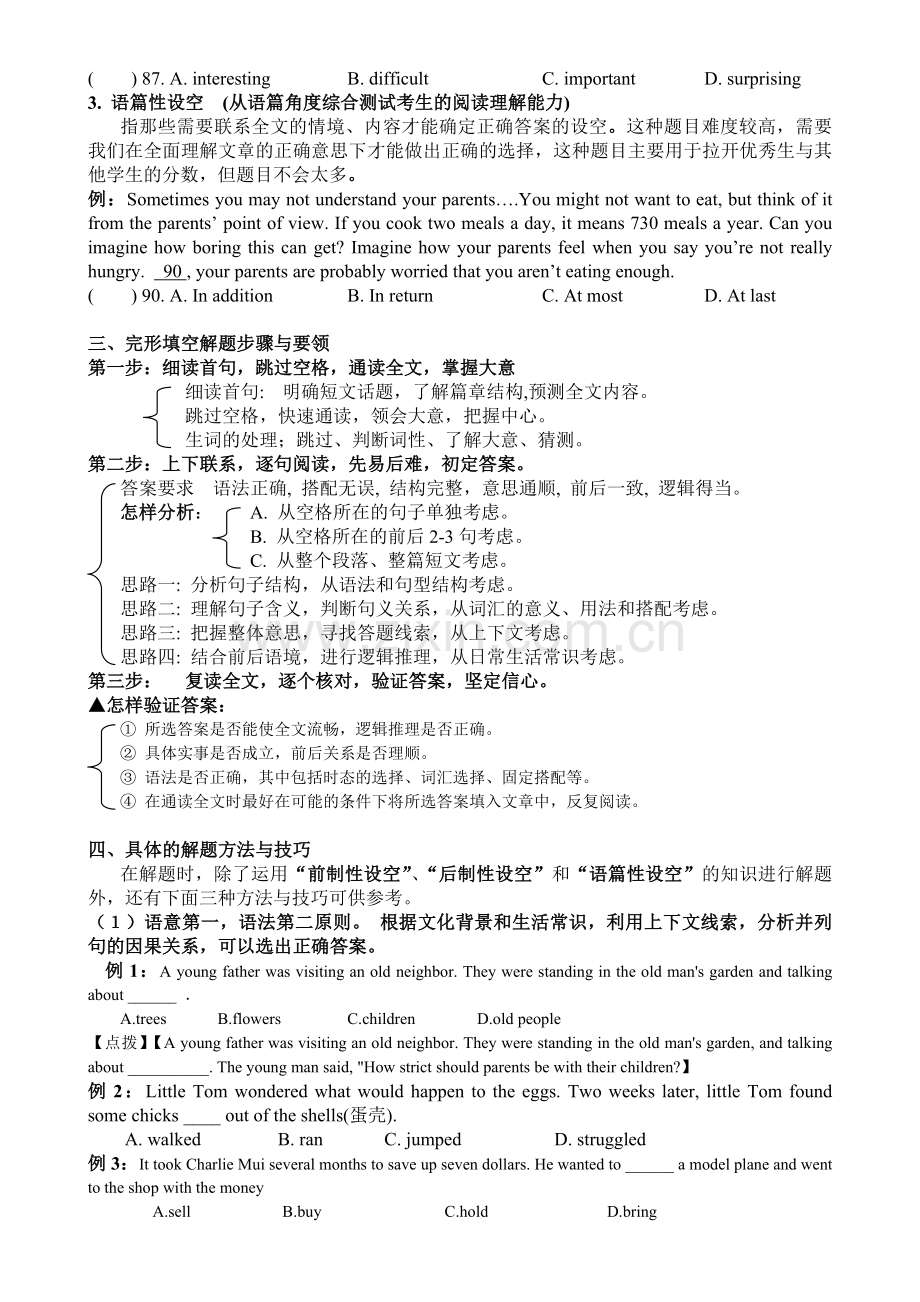 实例讲解初中英语完形填空解题技巧实例答案.doc_第2页