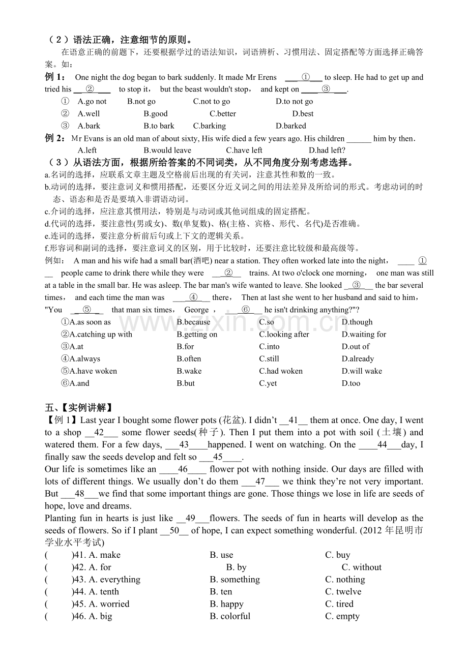 实例讲解初中英语完形填空解题技巧实例答案.doc_第3页