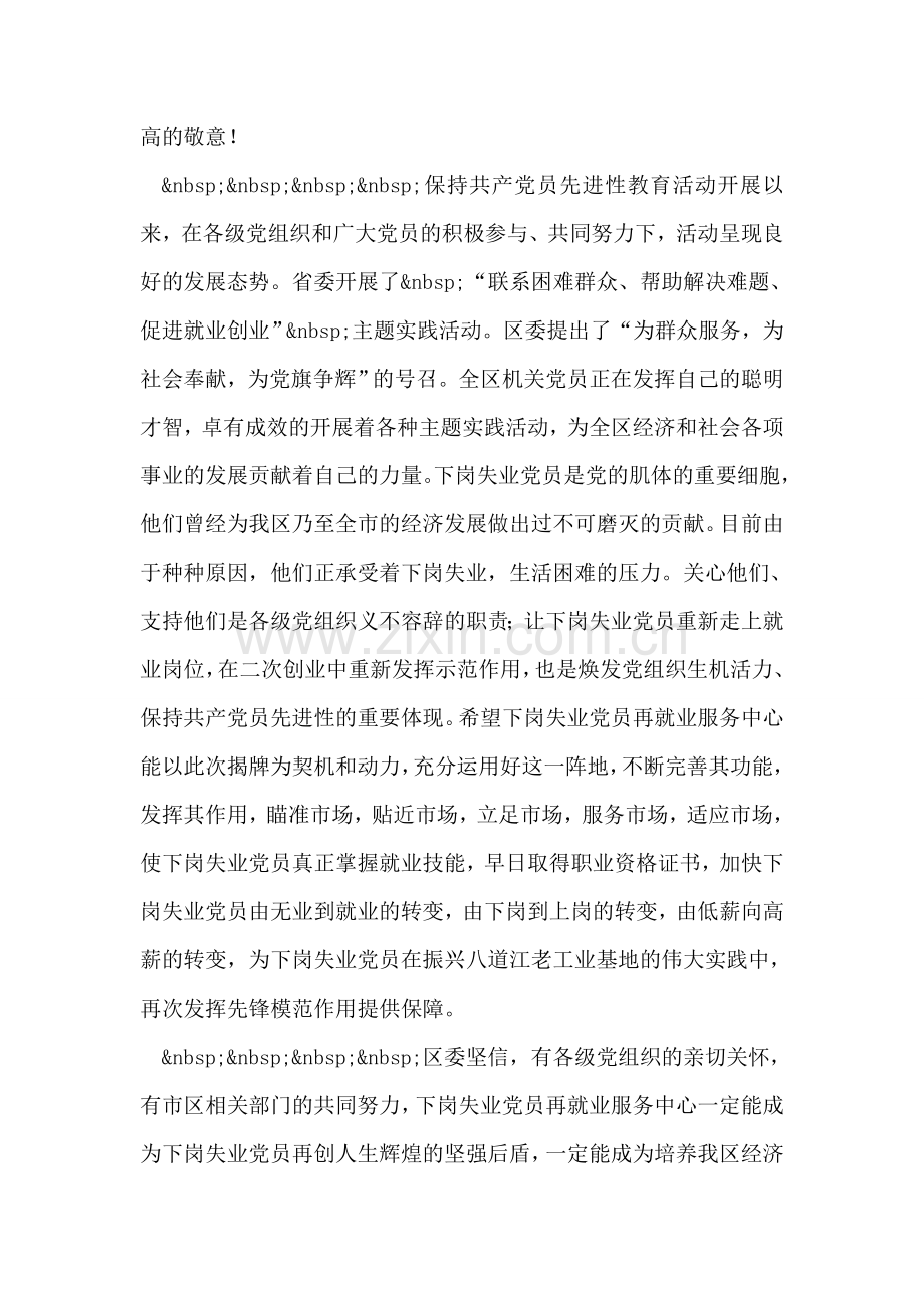 在下岗失业党员再就业服务中心揭牌仪式上的讲话.doc_第2页