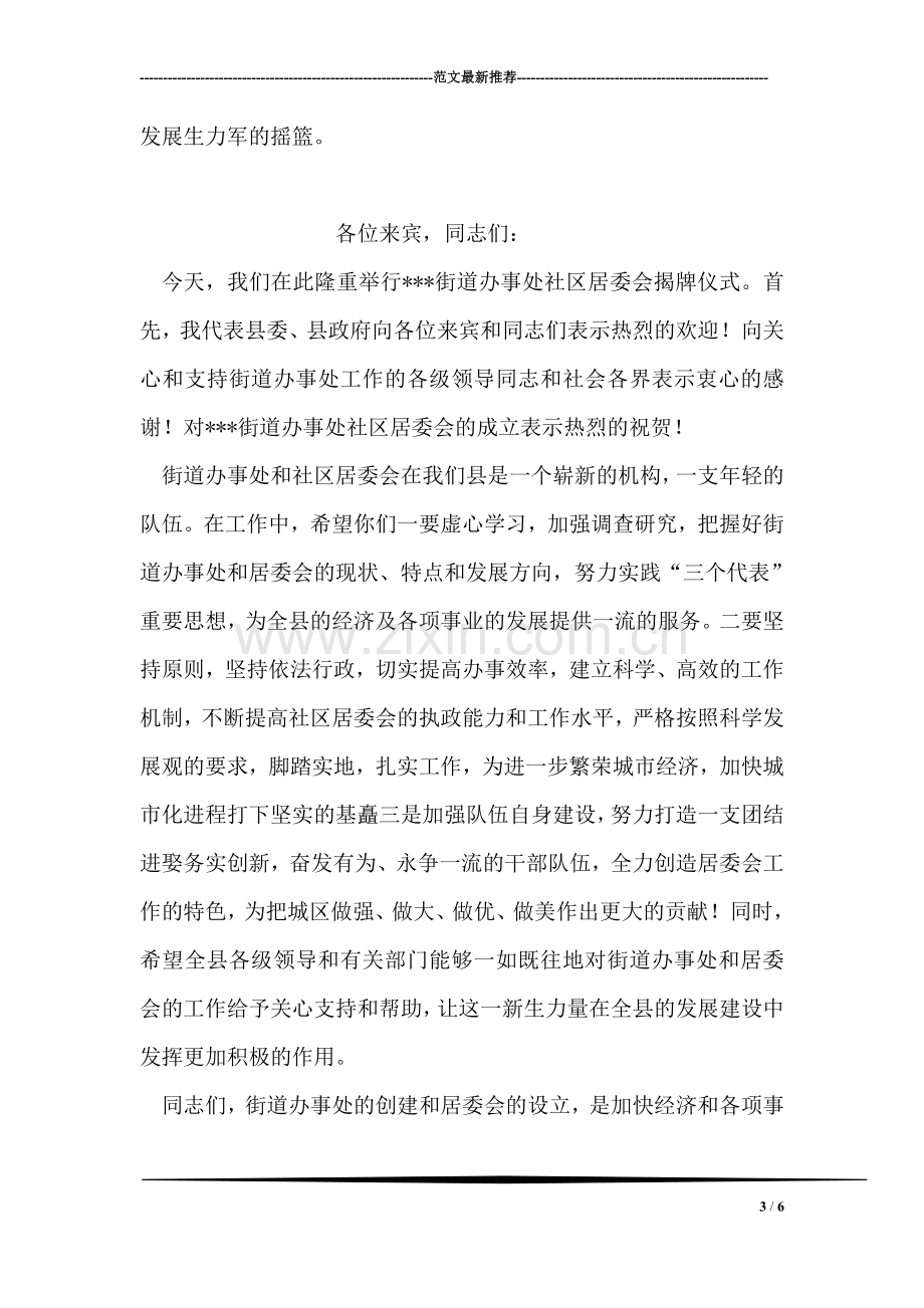 在下岗失业党员再就业服务中心揭牌仪式上的讲话.doc_第3页