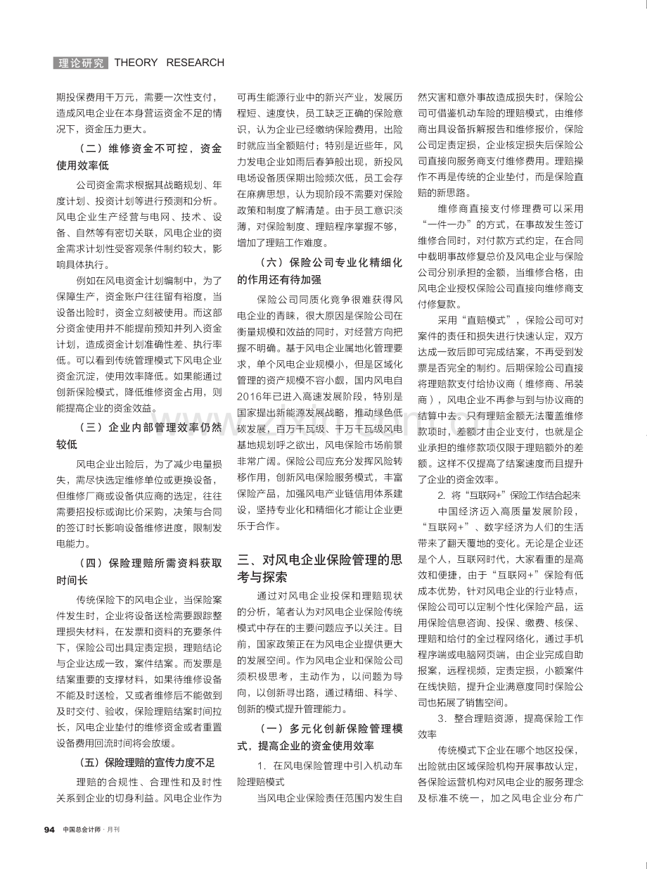 风电企业保险管理研究与实践.pdf_第2页