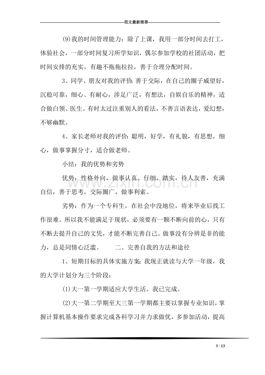 大学生职业生涯规划书.doc_第3页