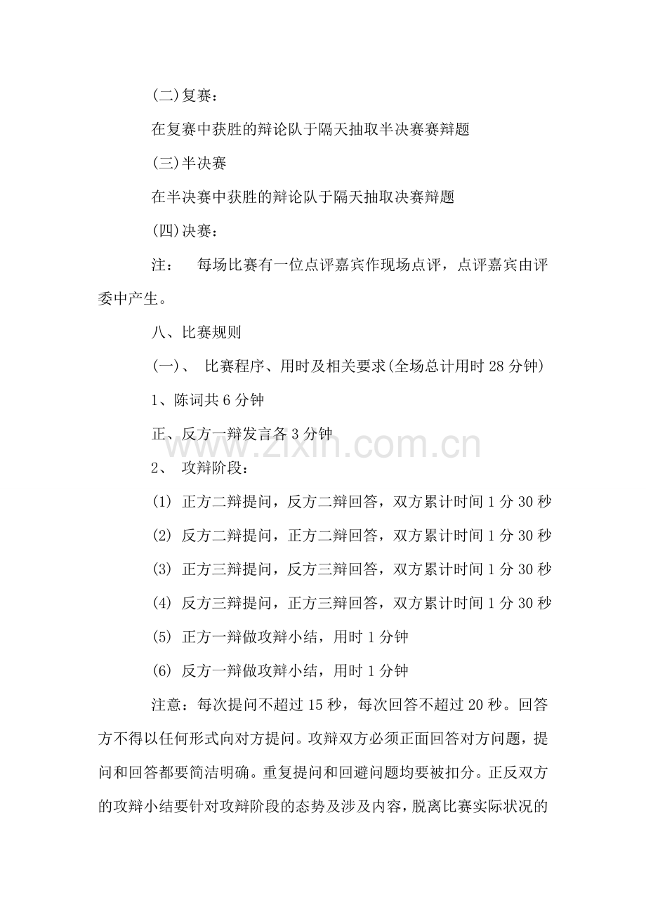 大学生辩论赛策划书范文.doc_第2页