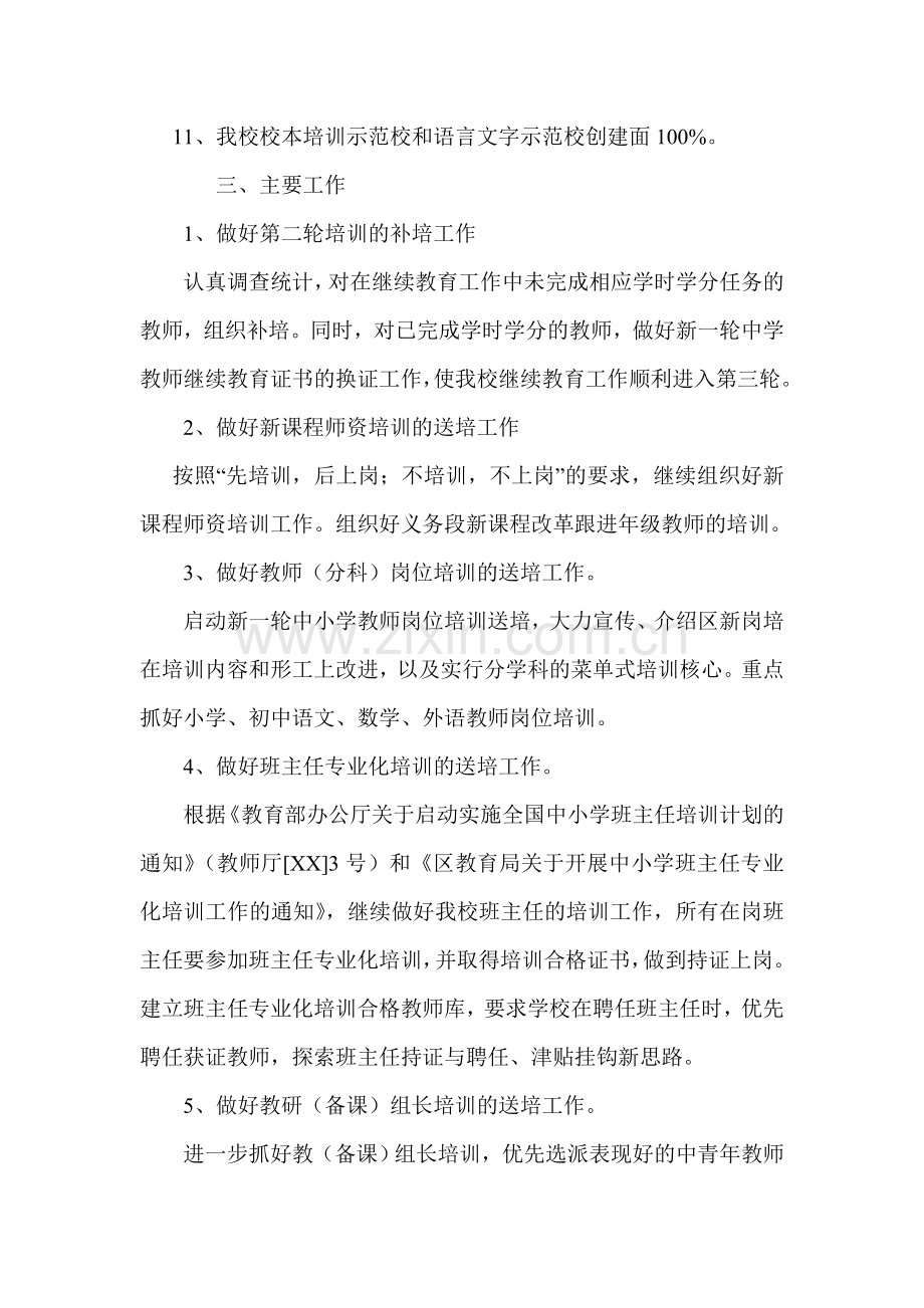 2012年教师培训工作计划.doc_第3页