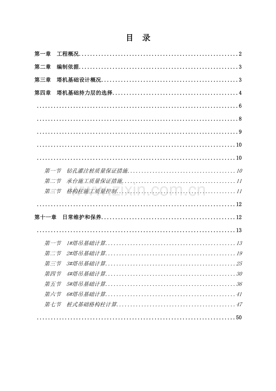 钢构柱塔吊塔基专项施工方案.docx_第1页