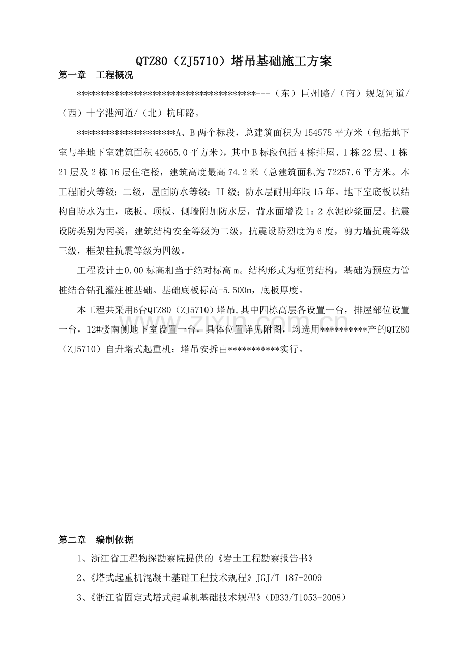 钢构柱塔吊塔基专项施工方案.docx_第2页