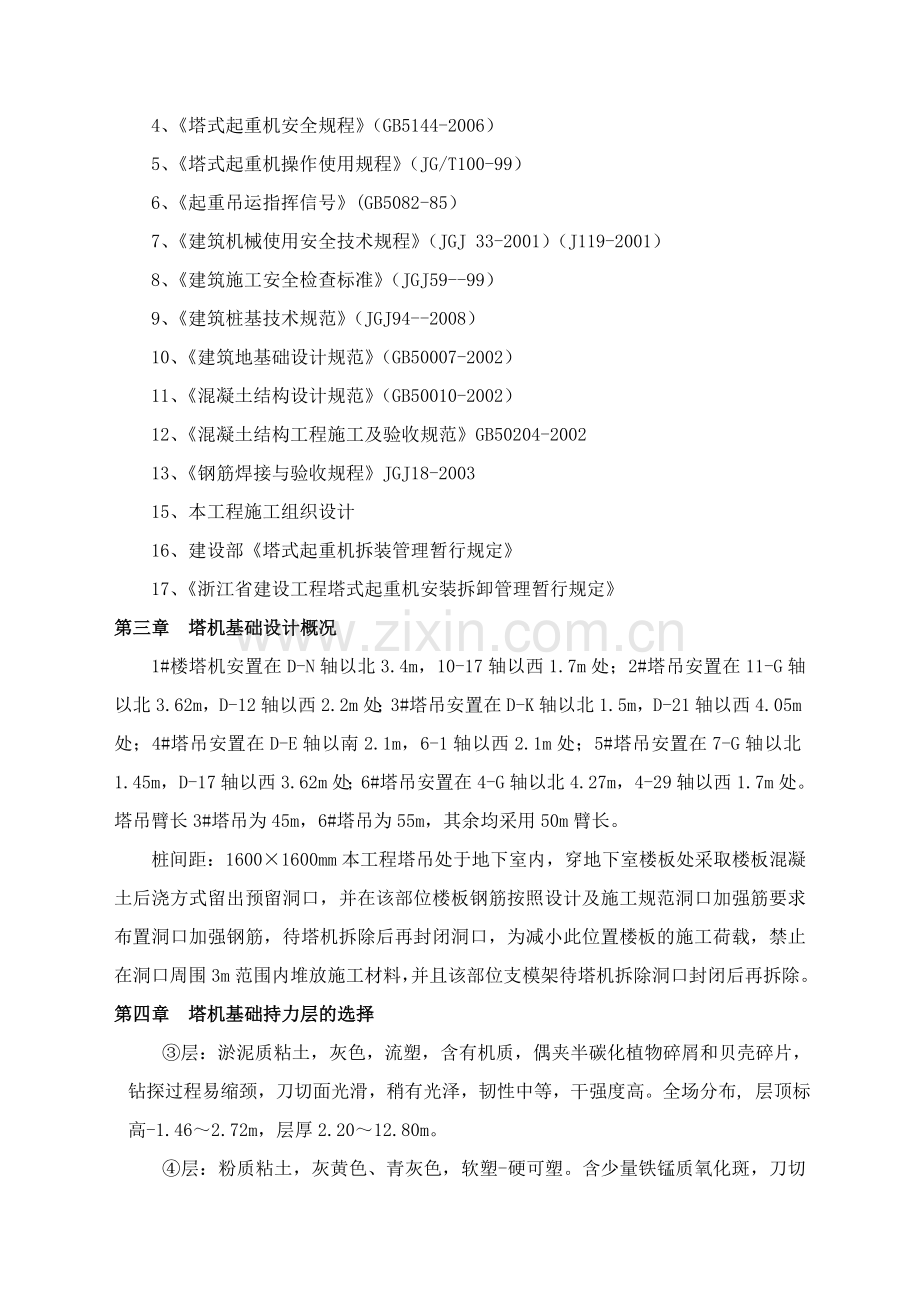 钢构柱塔吊塔基专项施工方案.docx_第3页