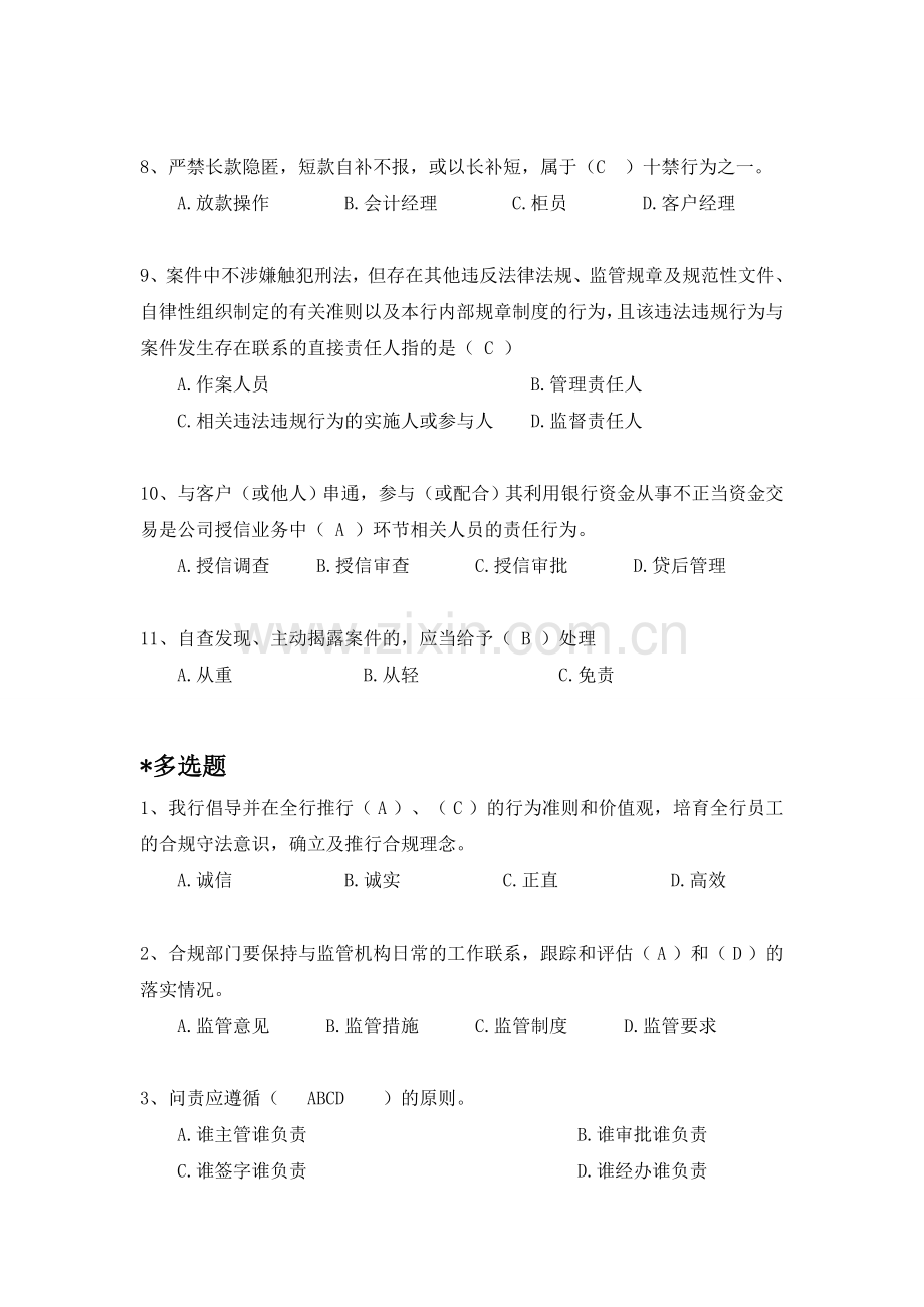 合规题库汇总DOC.doc_第2页