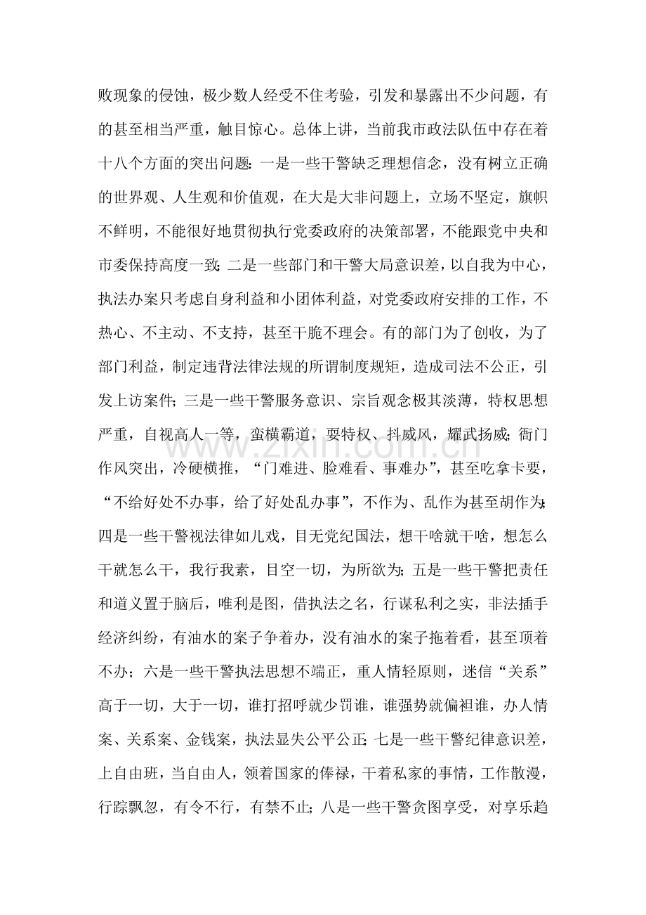 在全市政法队伍纪律作风整顿活动动员大会上的讲话.doc_第2页