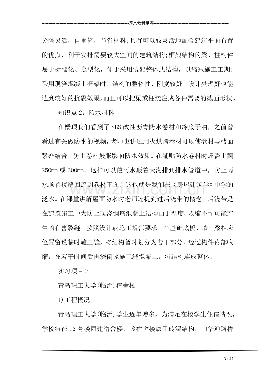 土木工程生产实习报告范文5000字.doc_第3页