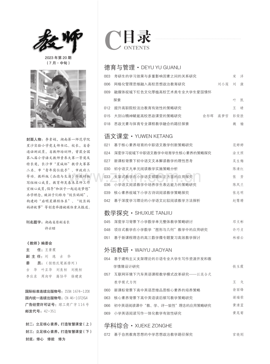 封面人物：李素娟.pdf_第1页