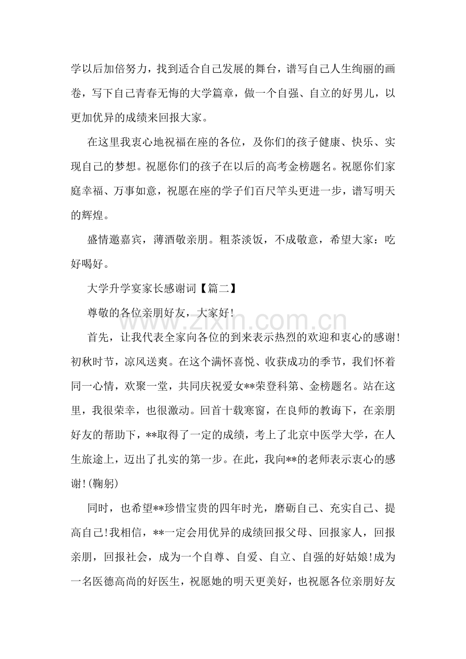 大学升学宴家长感谢词.doc_第2页