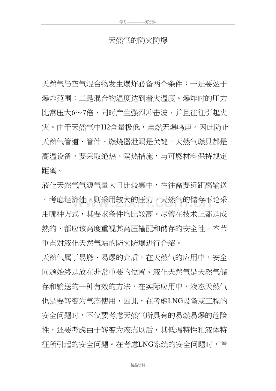 天然气的防火防爆知识交流.doc_第2页