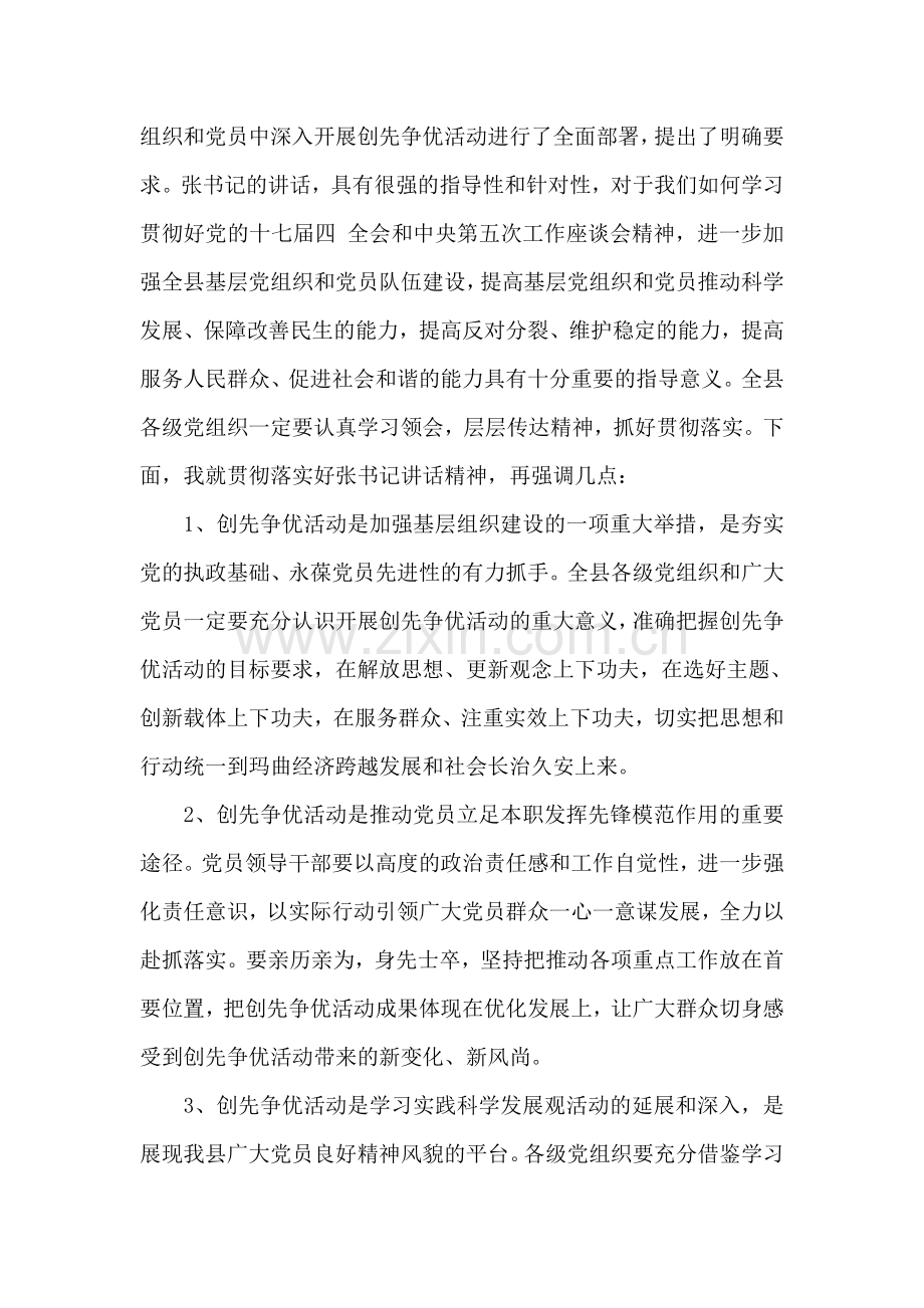 在创先争优动员大会上的主持词.doc_第2页