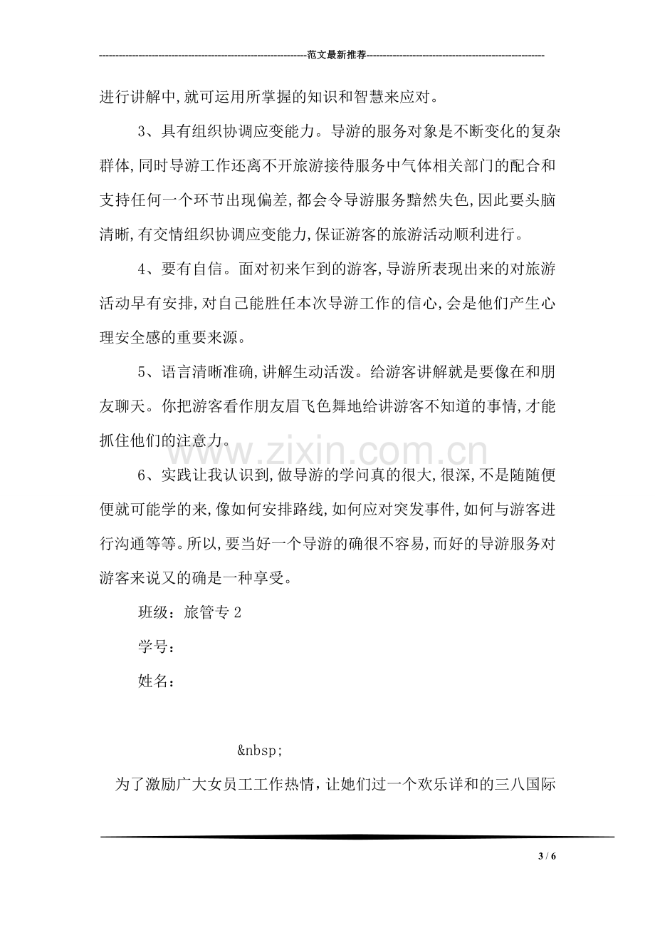 大学生导游实习总结.doc_第3页