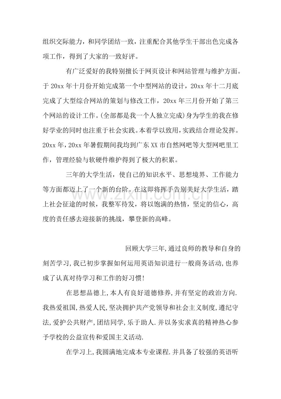 大专毕业生自我鉴定(二).doc_第2页