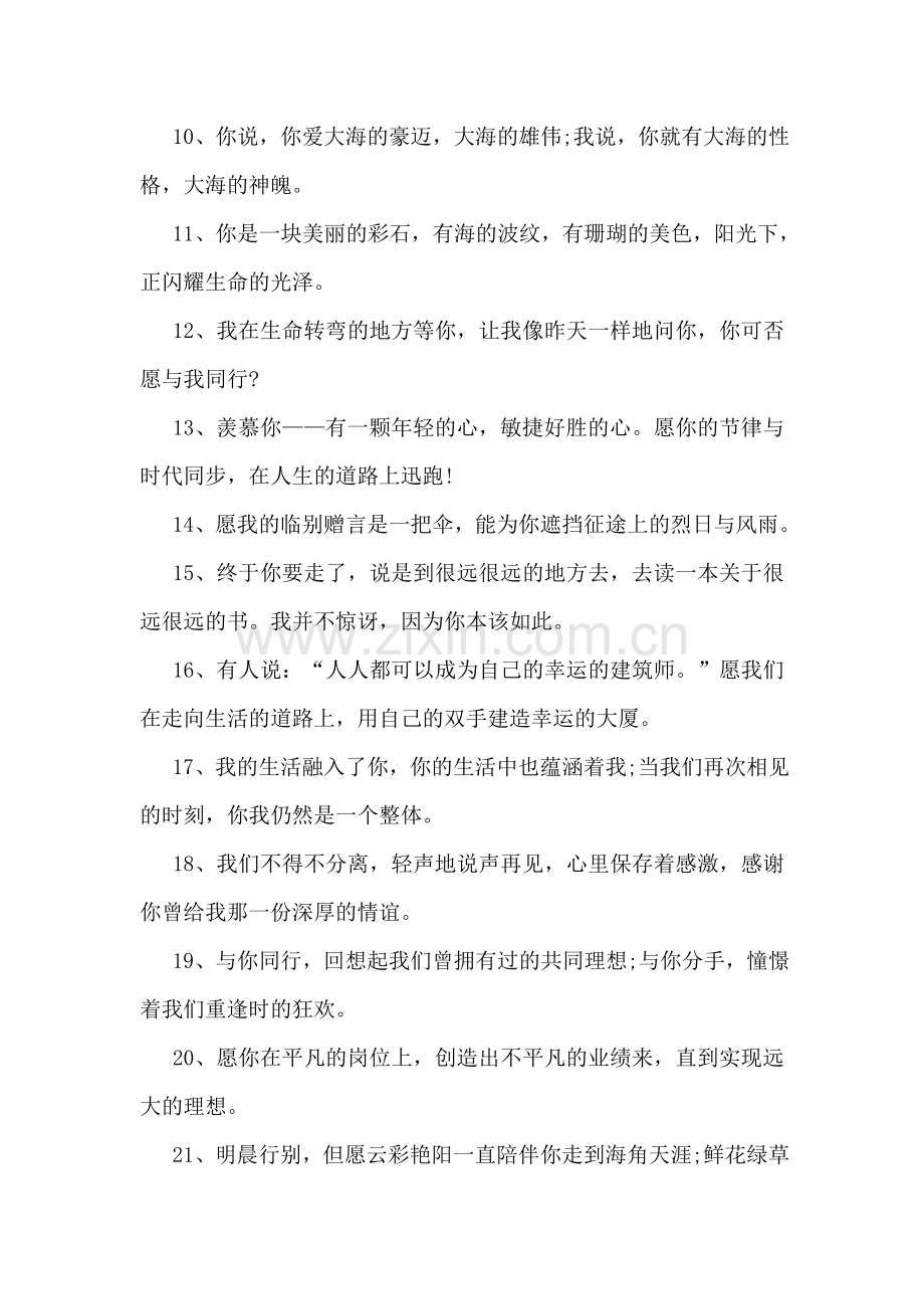 大学送同学的毕业赠言.doc_第2页