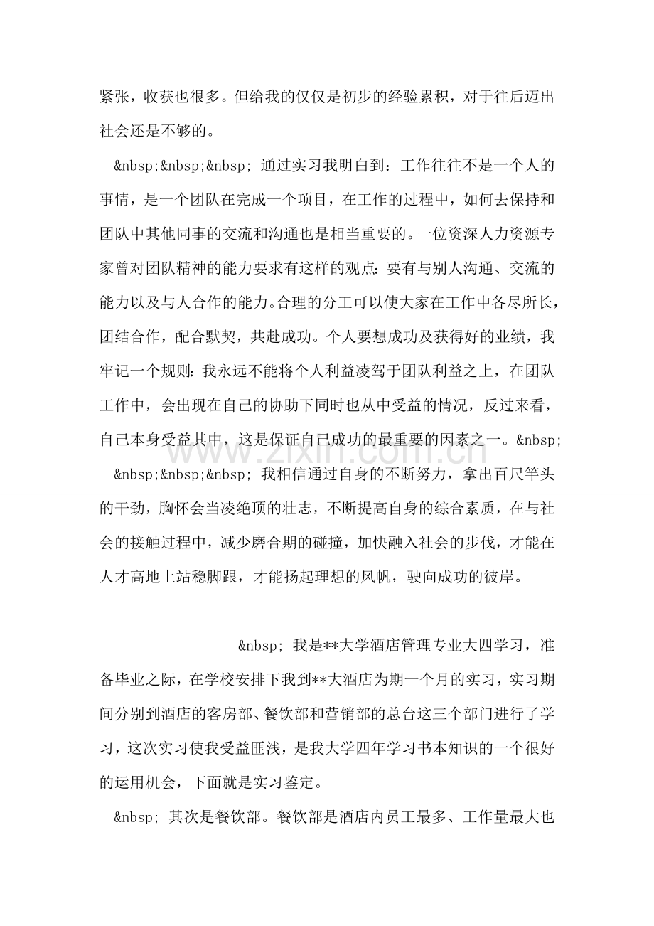 实习三个月的自我鉴定范文.doc_第2页