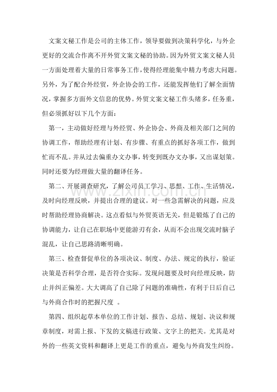 外贸文案文秘实习报告.doc_第2页