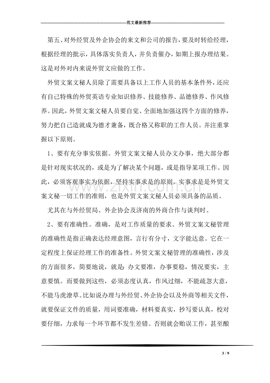 外贸文案文秘实习报告.doc_第3页