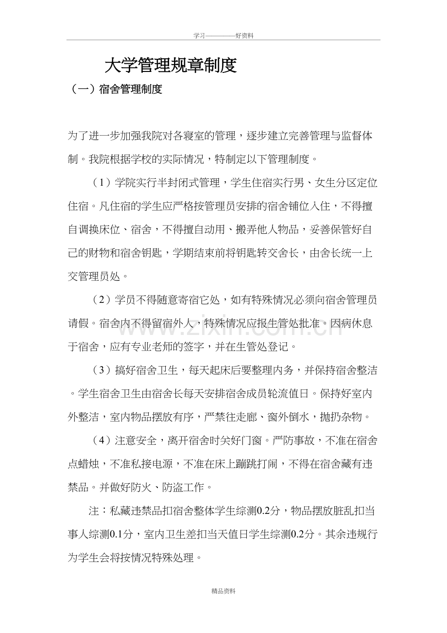 大学管理规章制度培训课件.doc_第2页