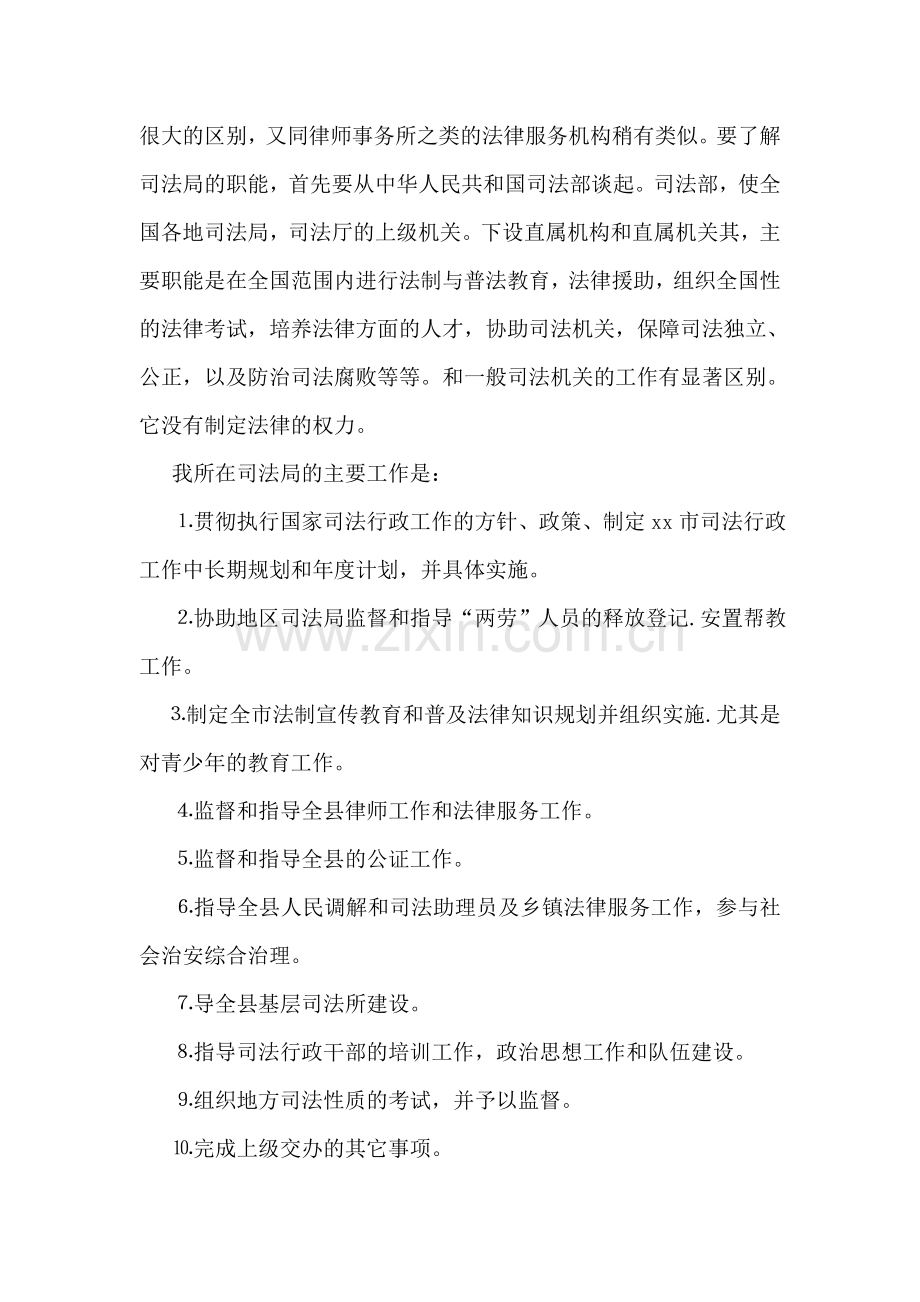 大学生司法局实习报告.doc_第2页