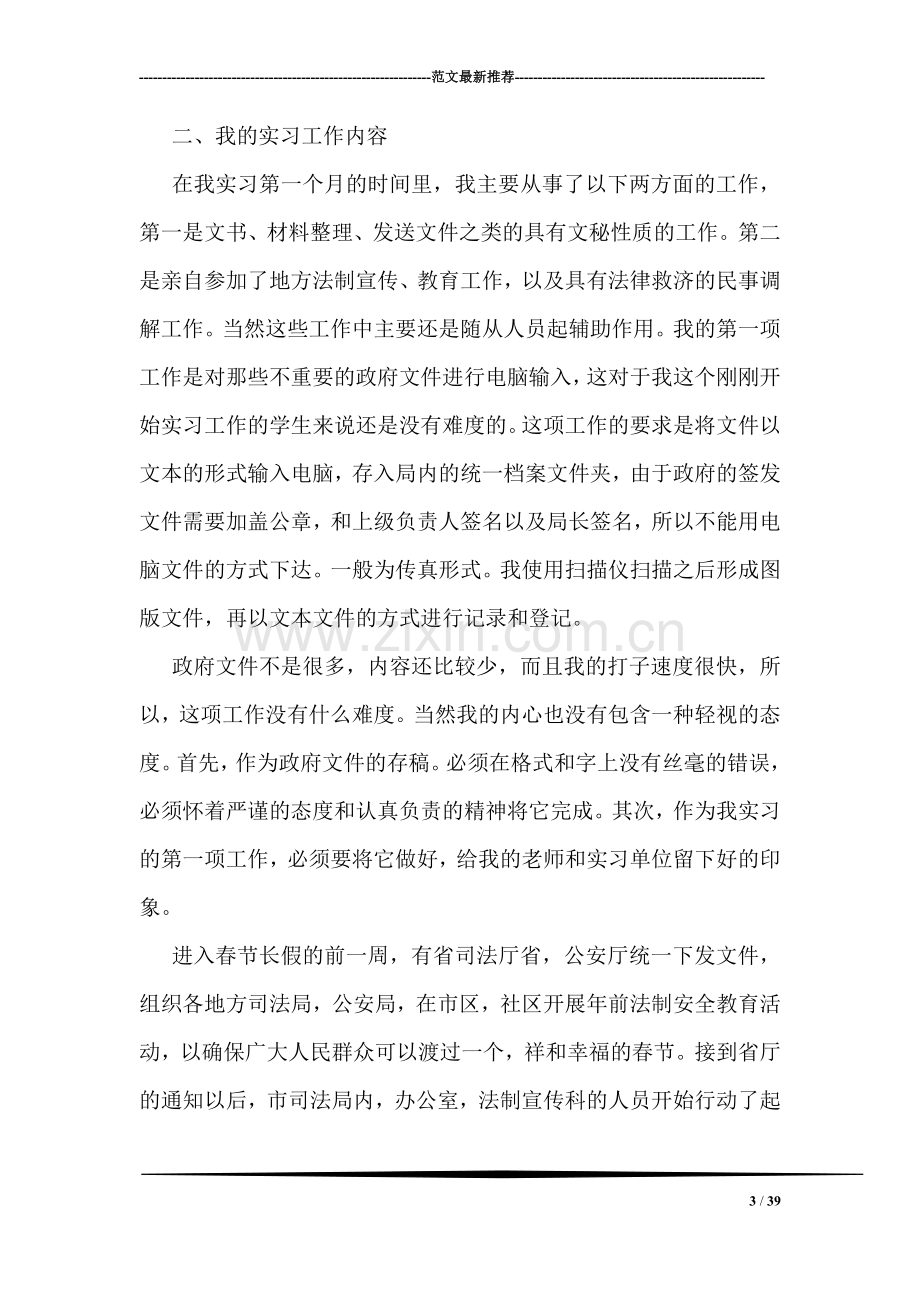 大学生司法局实习报告.doc_第3页