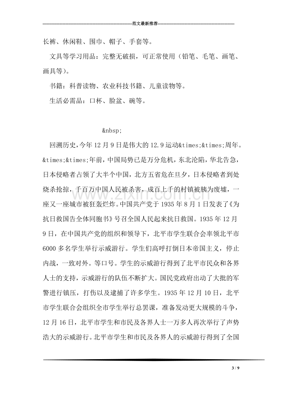 大学毕业生义捐活动策划书.doc_第3页