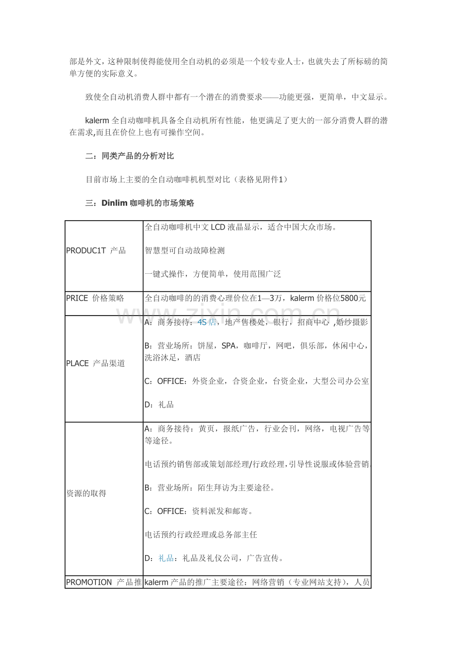 咖啡机市场怎么开发.doc_第3页