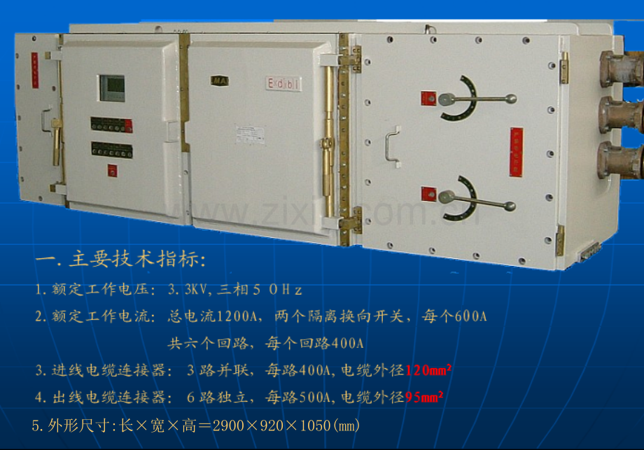 矿用隔爆兼本质安全型组合式真空电磁起动器技术培训讲义.pptx_第1页