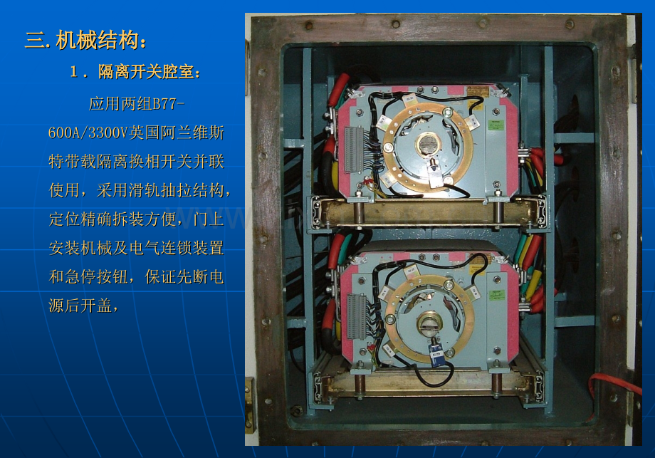 矿用隔爆兼本质安全型组合式真空电磁起动器技术培训讲义.pptx_第3页